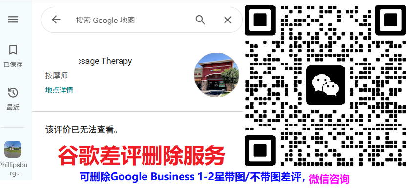 谷歌差评删除, 处理谷歌恶意差评, 谷歌评价优化