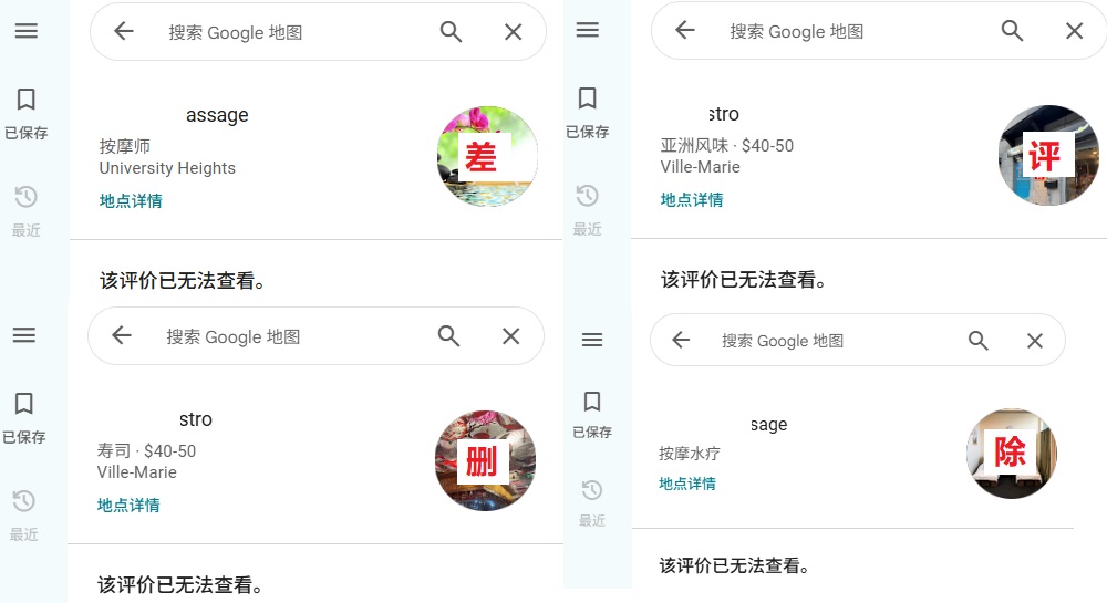 谷歌差评删除, 处理谷歌恶意差评, 谷歌评价优化